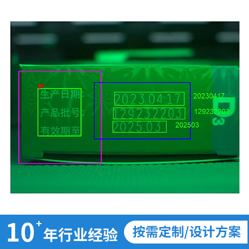 喷码缺陷检测系统